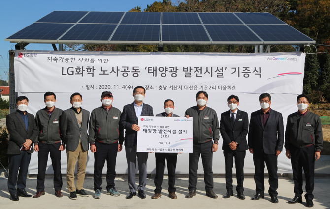 LG Chem Supports Energy Cost Savings in Regional Welfare Facilities